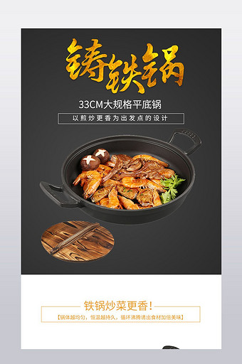 烹饪用具厨具详情页模板PSD图片