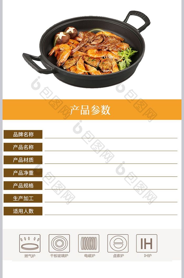 烹饪用具厨具详情页模板PSD