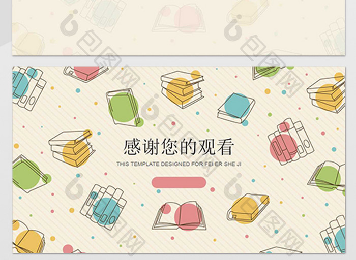 简约教师教育ppt背景免费下载-包图网