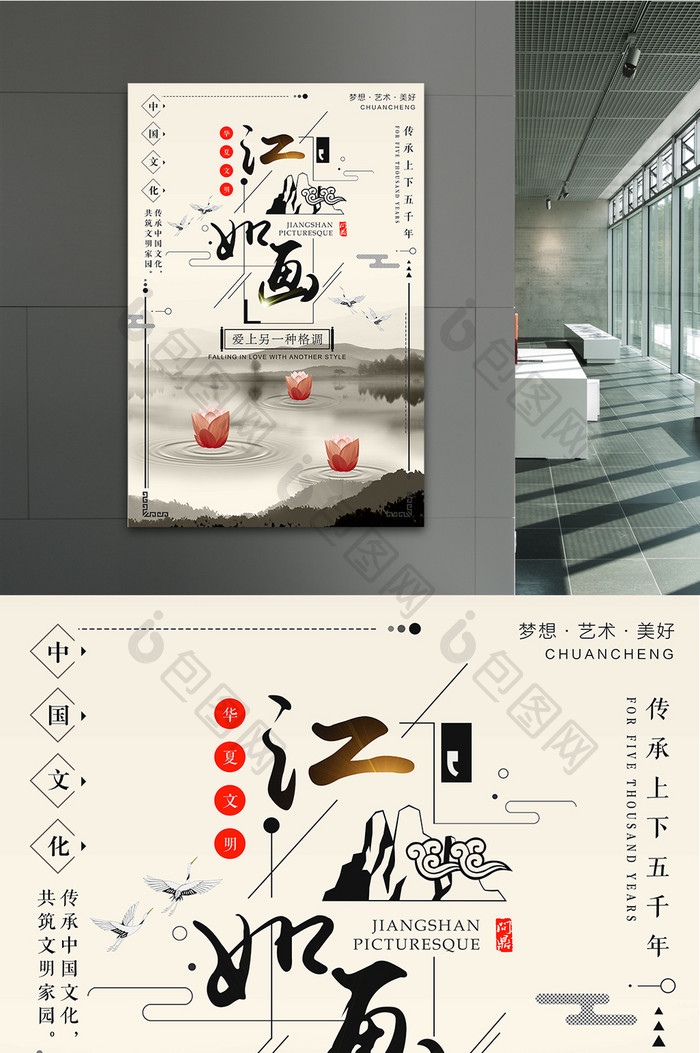 江山如画创意宣传中国风海报