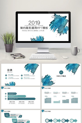 2019深蓝色水墨简约商务通用PPT模版