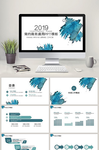 2019深蓝色水墨简约商务通用PPT模版图片