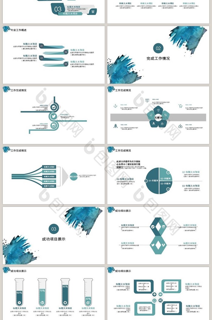 2019深蓝色水墨简约商务通用PPT模版