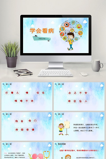 人教版五年级语文课件学会看病ppt模板