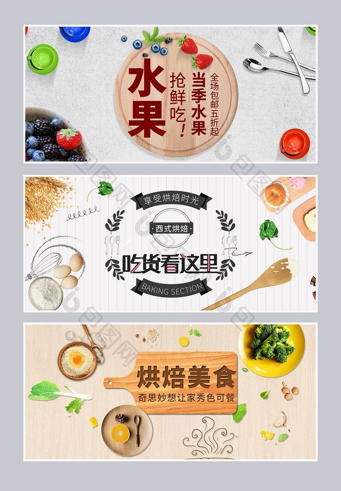 美食烘焙木板背景banner促销海报首屏
