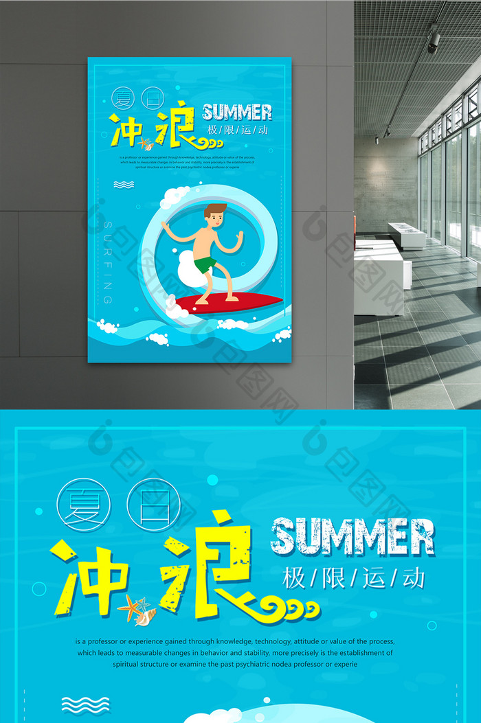 创意卡通插画夏日冲浪宣传海报