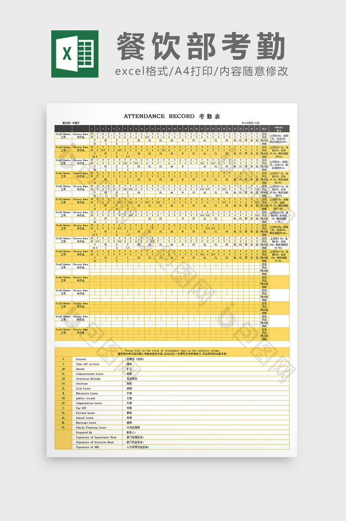 餐饮部考勤excel文档