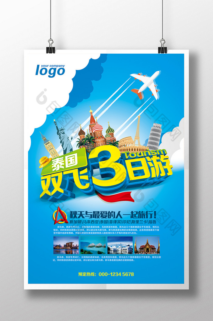 云南旅游旅游海报旅游图片