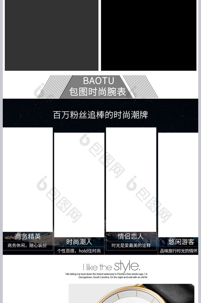 时尚大气手表淘宝京东详情页