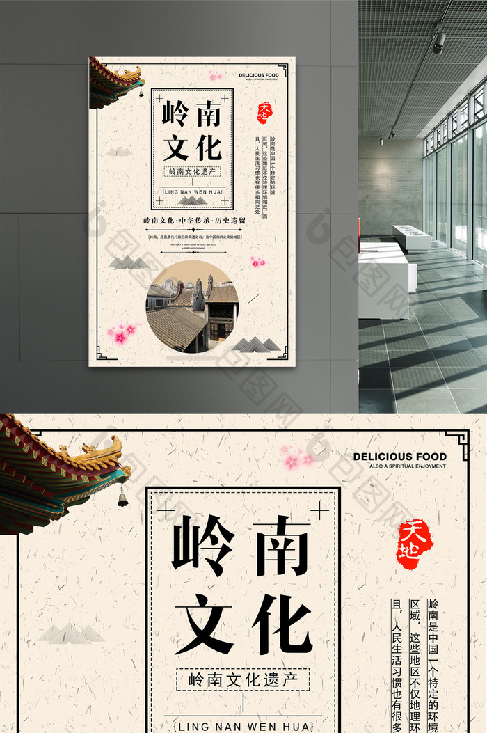 简约岭南文化中国遗产旅游海报