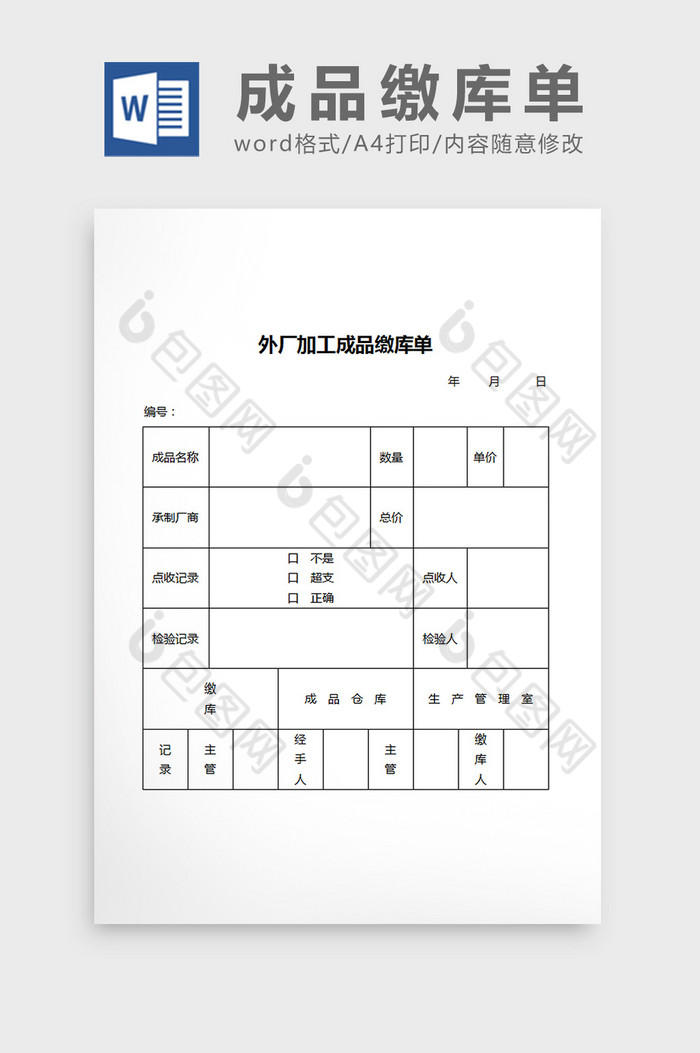 单价数量成品名称图片