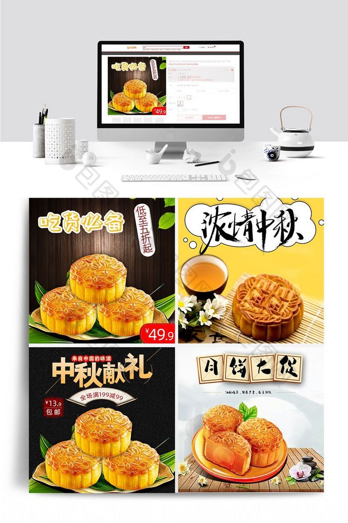 中秋送礼月饼淘宝直通车主图图片图片