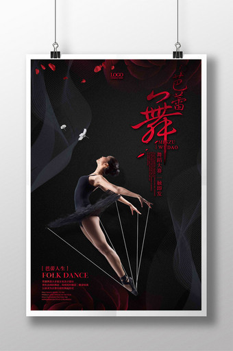 唯美简约芭蕾人生创意海报图片