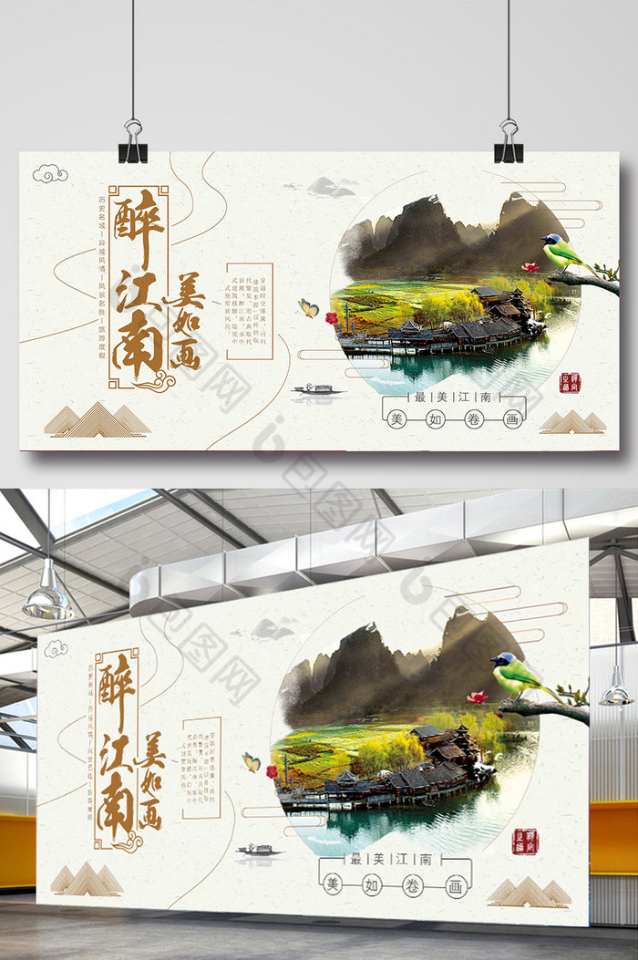 醉江南美如画水墨风采展板图片图片