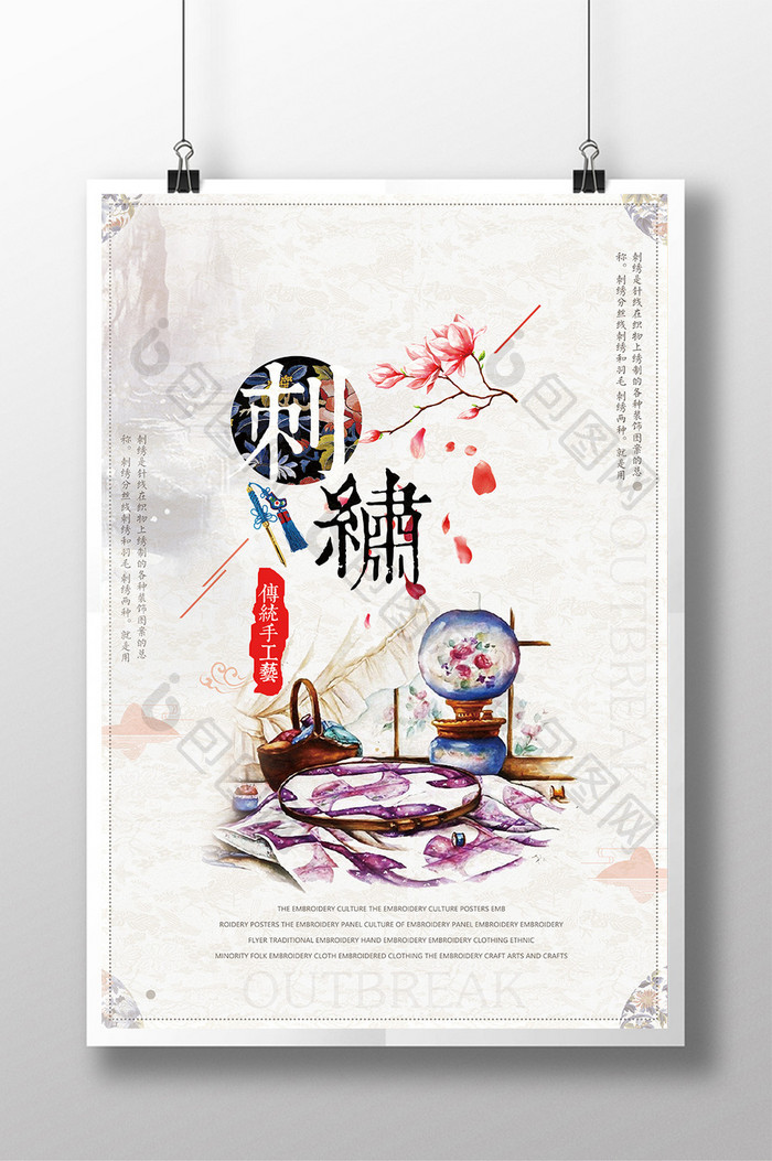 中国风刺绣文化海报
