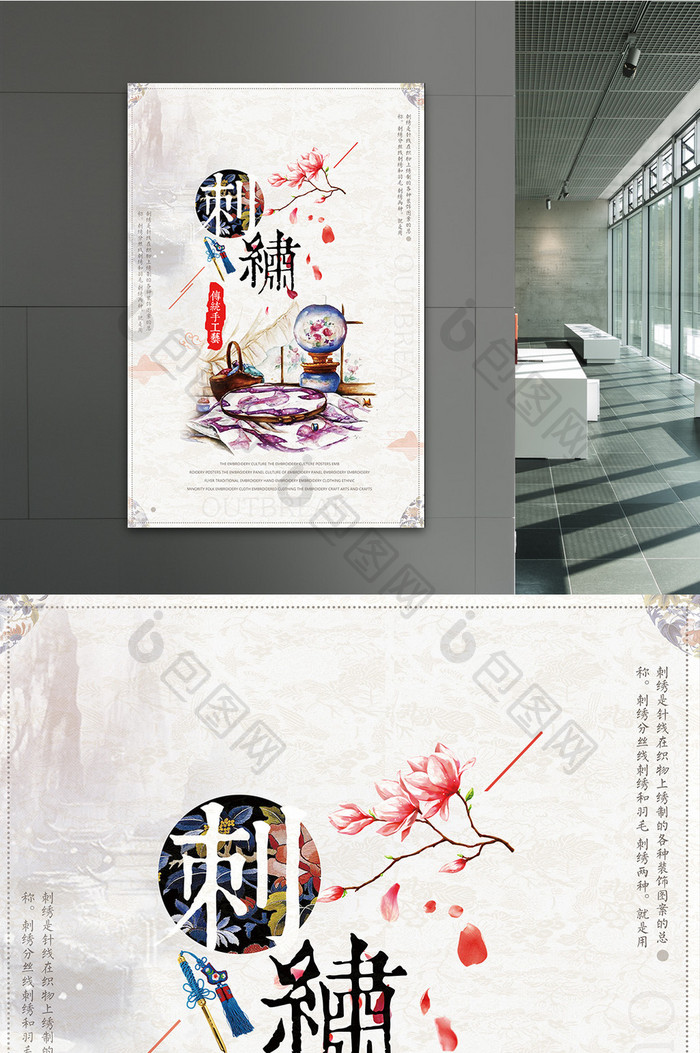 中国风刺绣文化海报