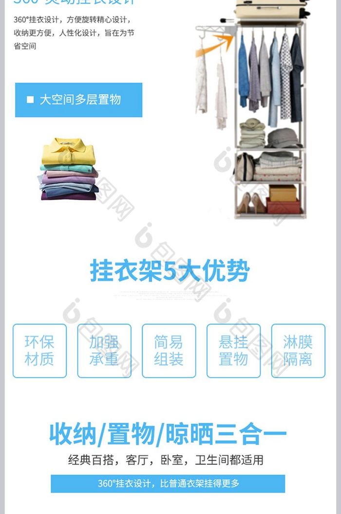 家居用品落地衣架详情页模板psd