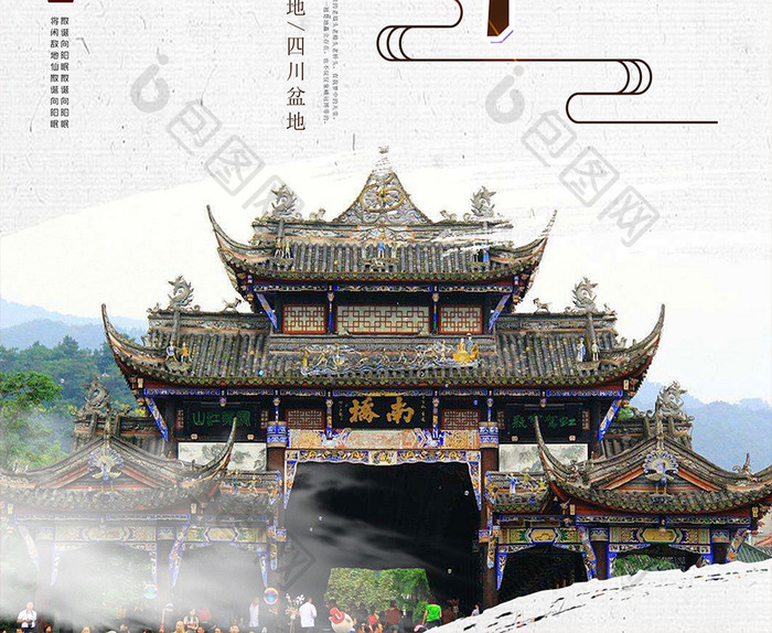 中国风成都文化旅游海报