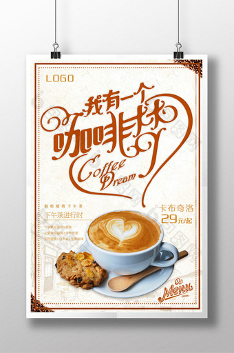 卡布奇诺咖啡新品特价热卖优惠海报图片