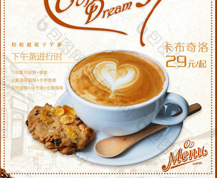 卡布奇诺咖啡新品特价热卖优惠海报