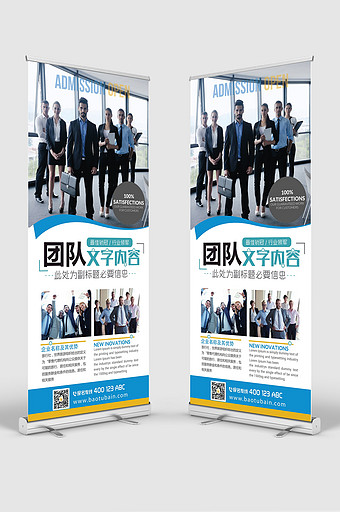 简洁企业公司团队介绍宣传展架易拉宝图片下载