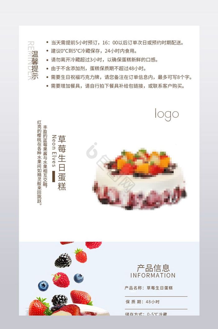 蛋糕食品淘宝详情页模板图片