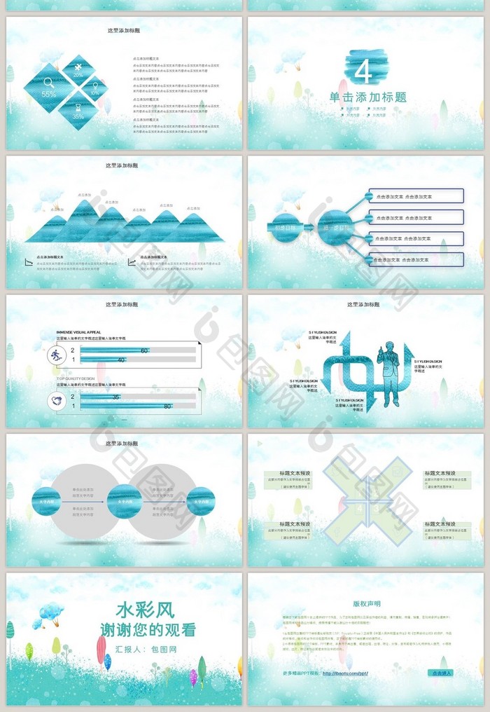水彩风工作汇报总结ppt模板