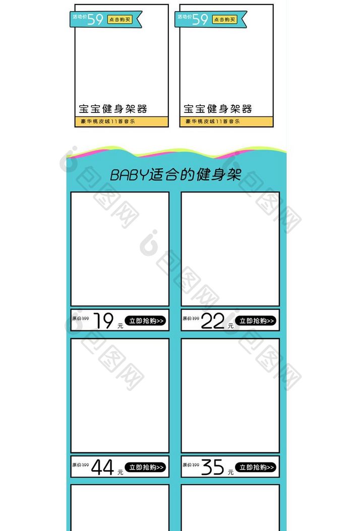 卡通可爱风格婴儿健身架淘宝手机端首页模板
