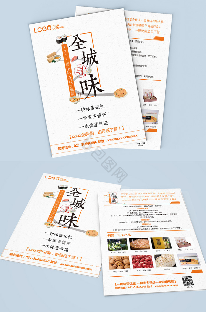 超市零售店感恩回馈会员dm单页图片