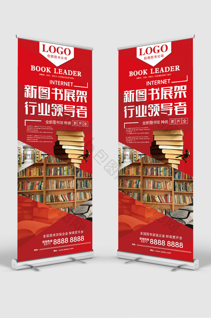 红色图书宣传促销展架易拉宝