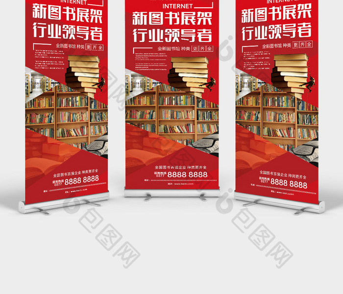 红色图书宣传促销展架易拉宝