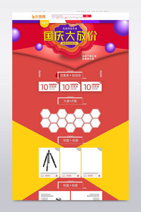 双十一双十二国庆促销节日模板