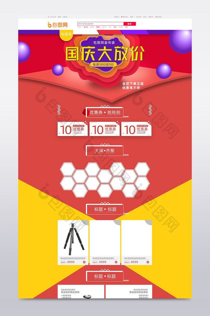 双十一双十二国庆促销节日模板