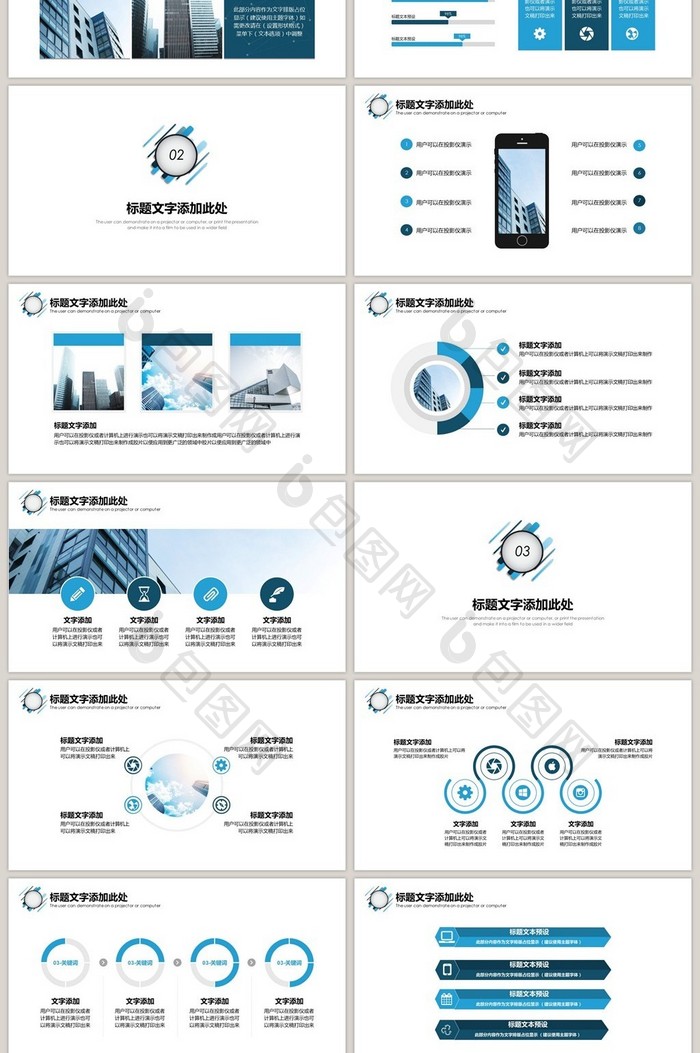 蓝色商务城市规划建设汇报PPT模板