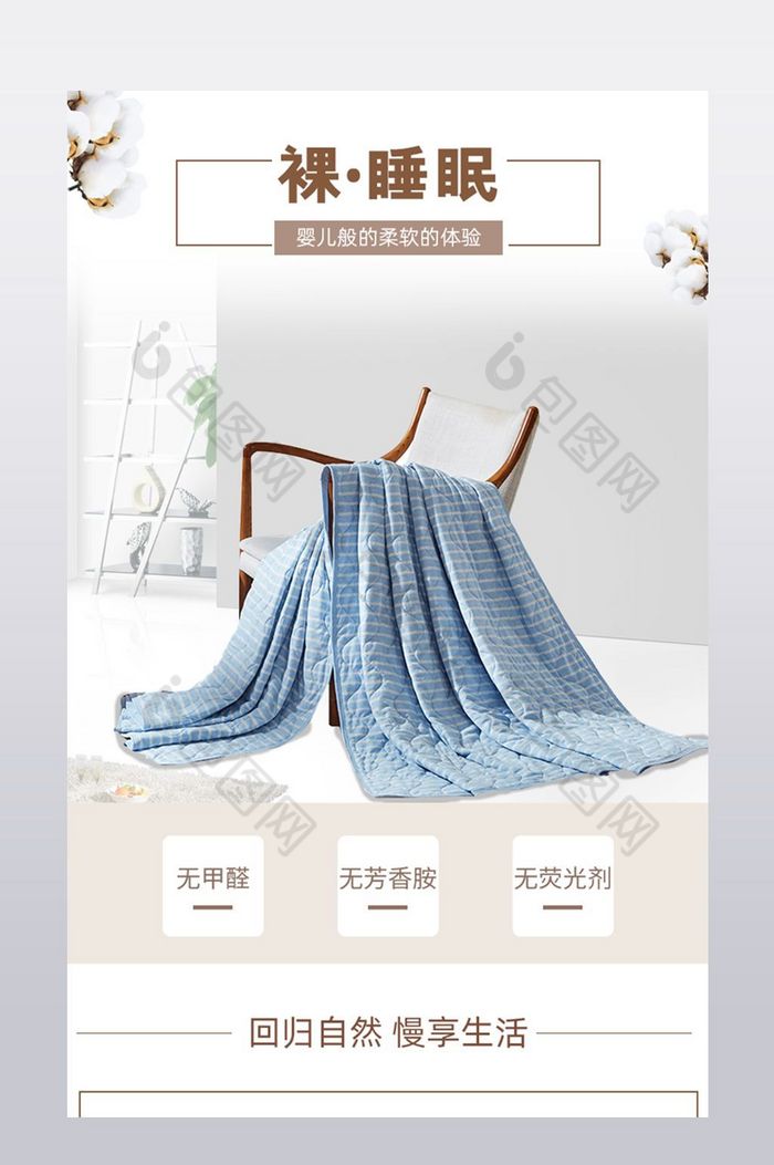 家纺家饰床上用品被子详情页模板PSD图片图片