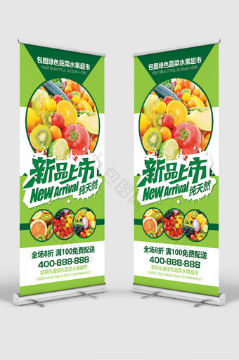 绿色清新蔬菜水果超市新品上市促销展架模板图片