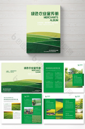 简约绿色农业现代化画册图片