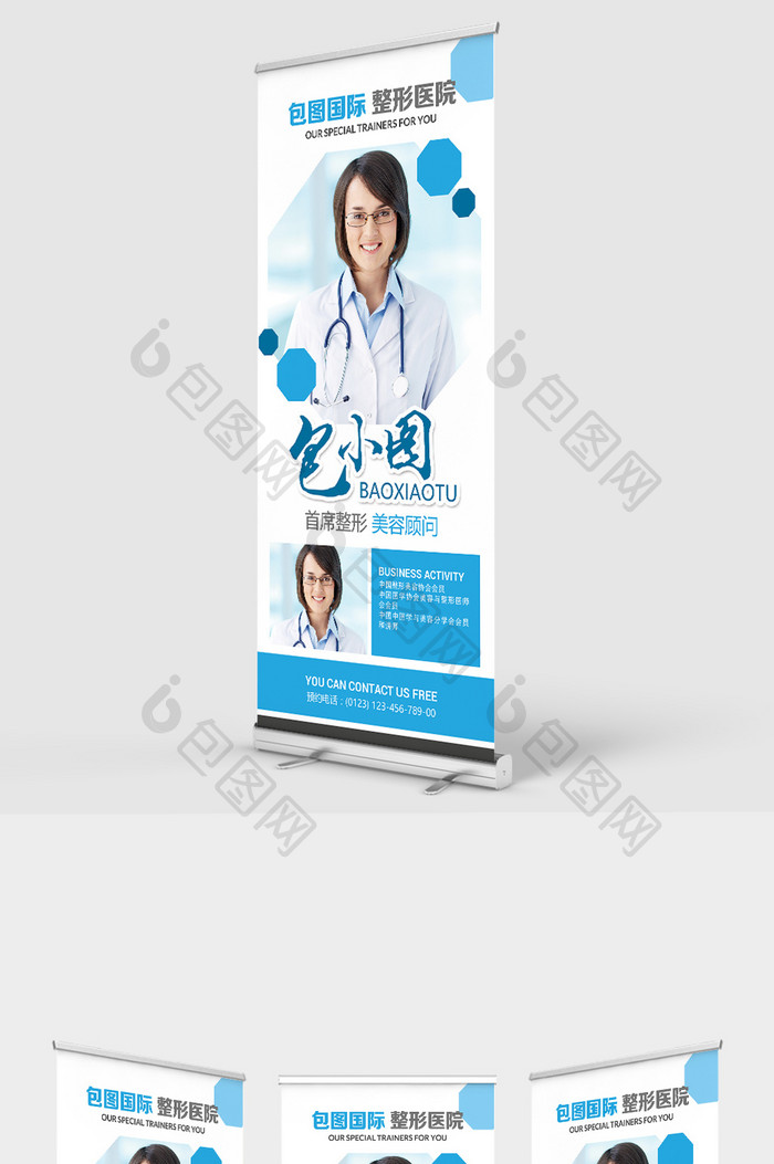 蓝色整形医院美容顾问医生专家介绍X展架