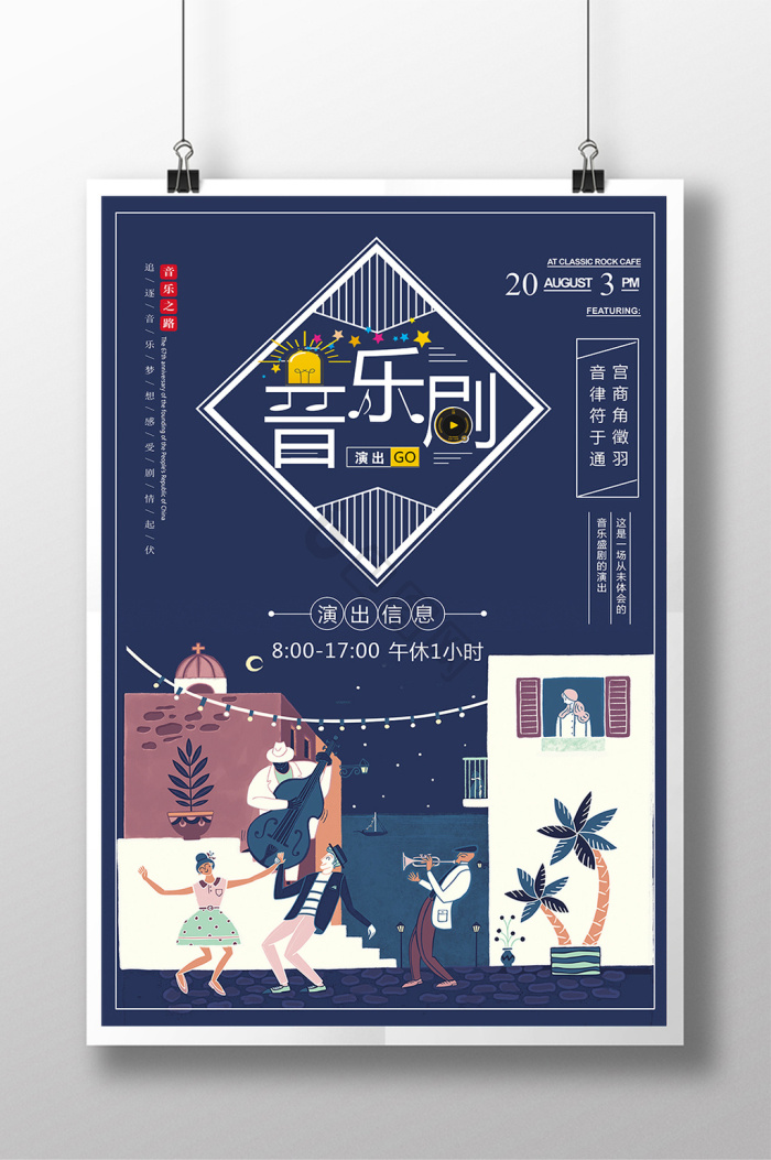 话剧海报下载-包图网