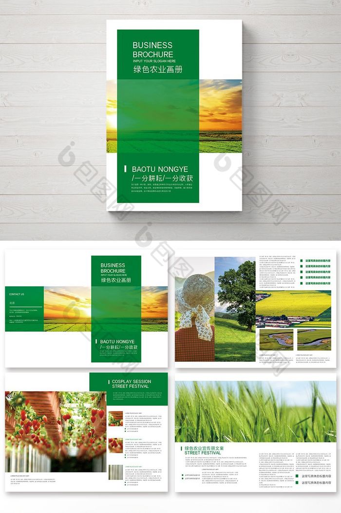 高档农业册图片图片