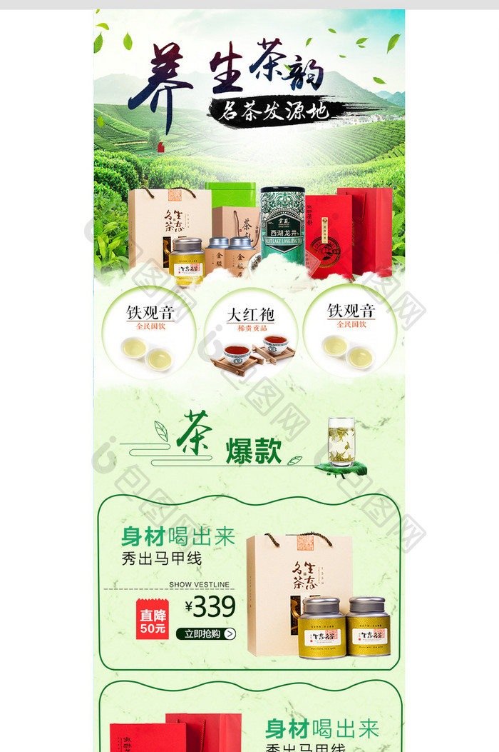 绿色自然风茶叶首页手机端模板psd