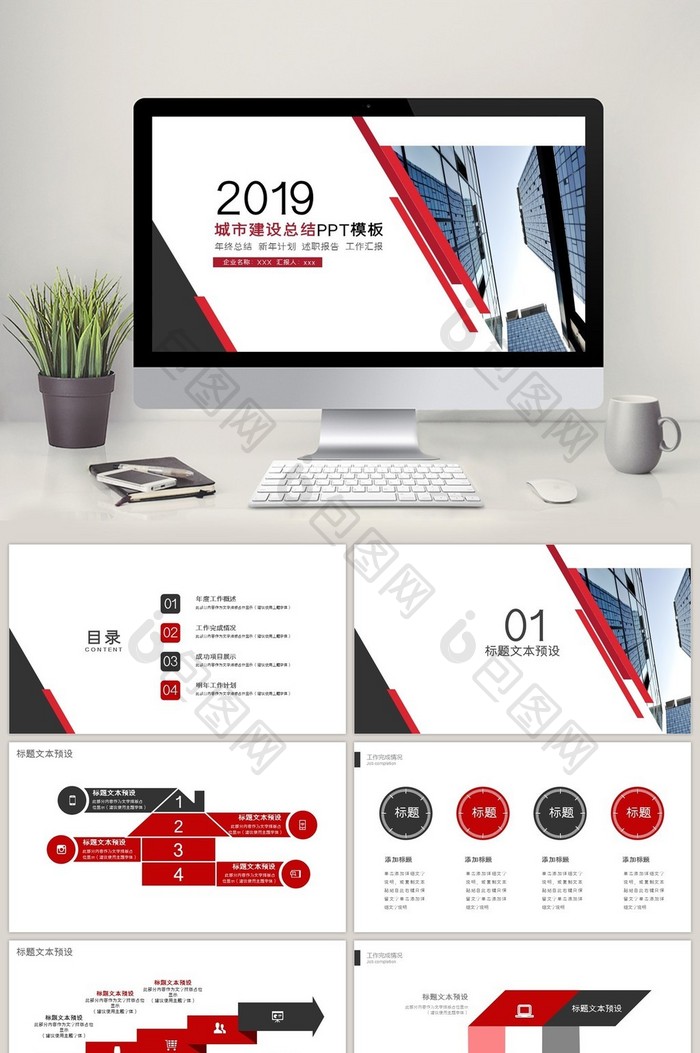 2018红色简约城市建设通用ppt模板图片图片