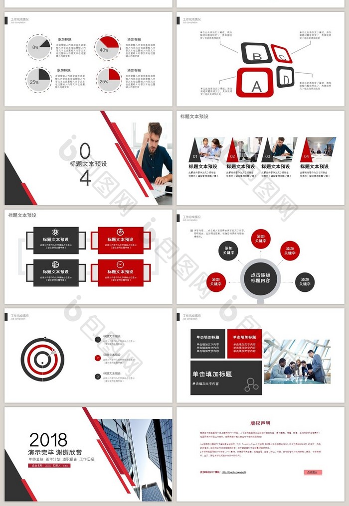 2018红色简约城市建设通用ppt模板