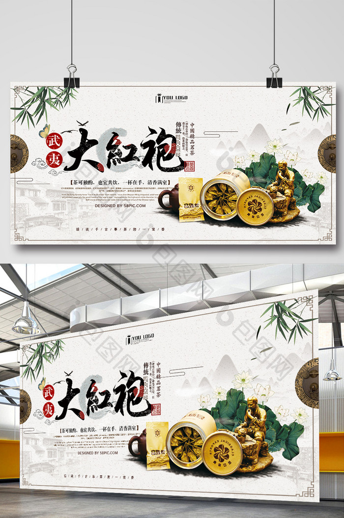 中国风大气古典大红袍创意展板海报设计