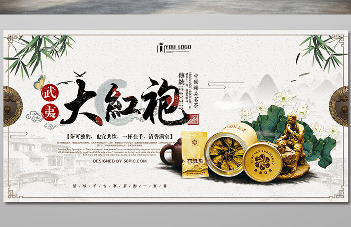 中国风大气古典大红袍创意展板海报设计