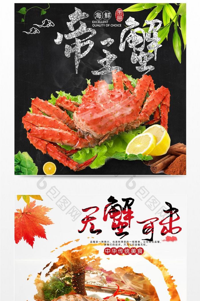 大闸蟹香菇海产品食品主图模板