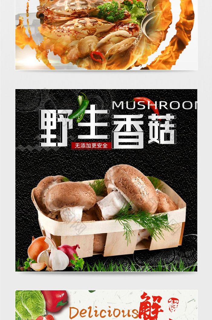 大闸蟹香菇海产品食品主图模板