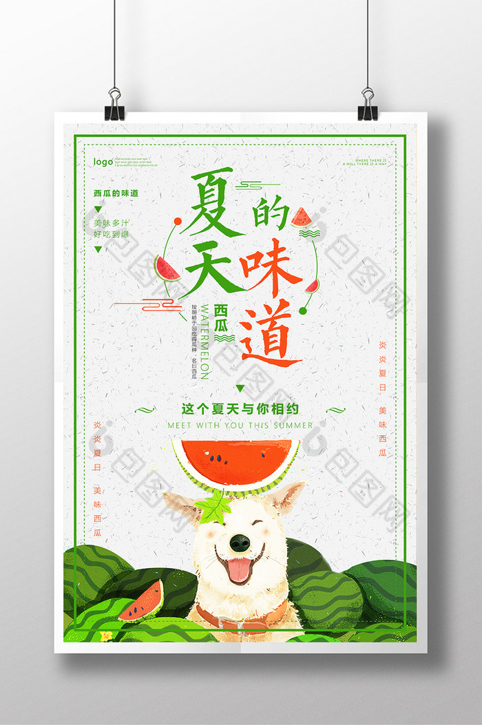 西瓜汁夏天果汁海报鲜榨果汁图片