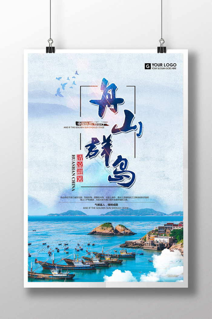 舟山图片-舟山素材免费下载-包图网