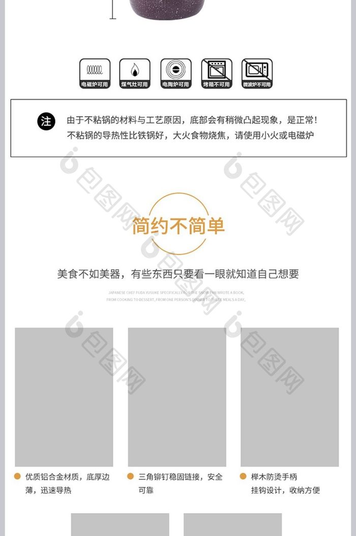 厨具锅具详情页描述模板PSD